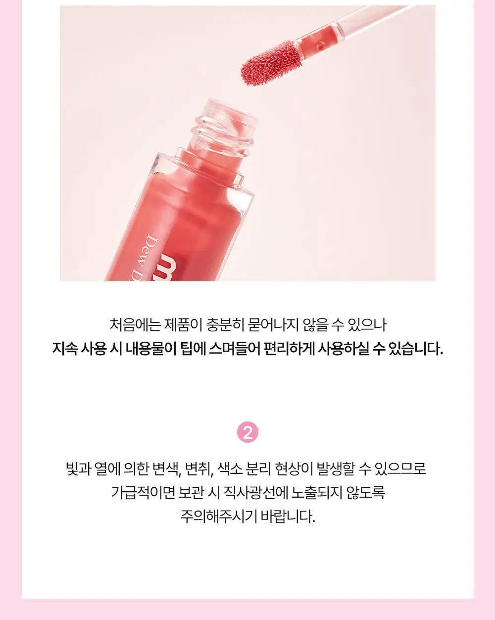 [청담샵추천] 모우모우 듀 드롭 핑크 페어링 5g 컬러 4종 상세페이지 37